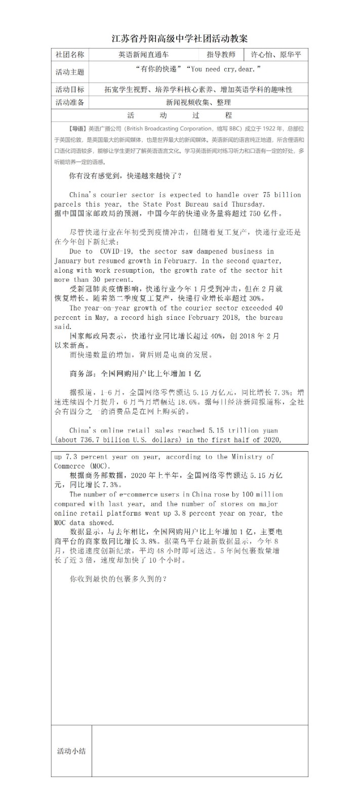 2020-2021社团教案2.jpg