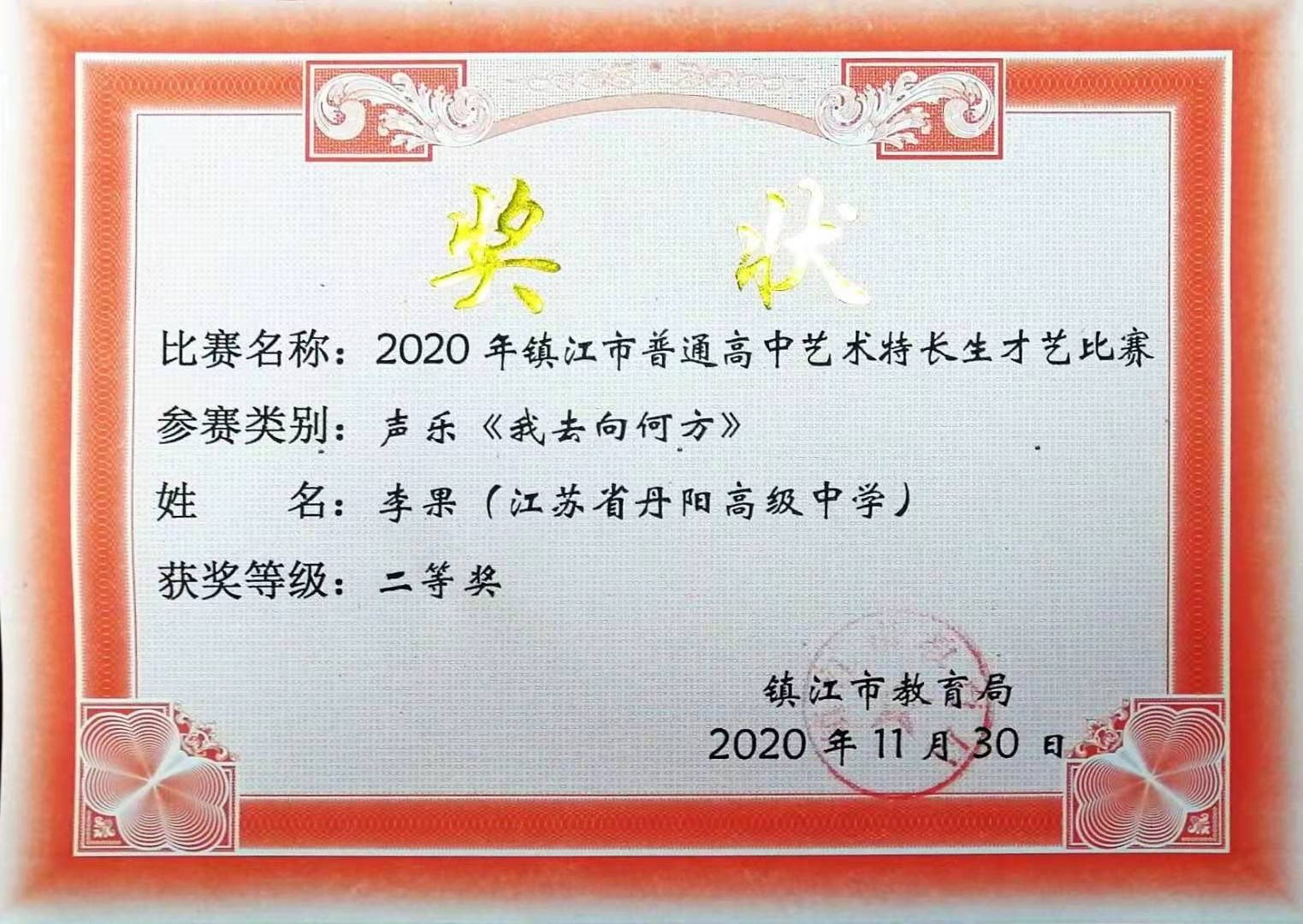 2020 李果 获奖.jpg 2020 李果 获奖.jpg