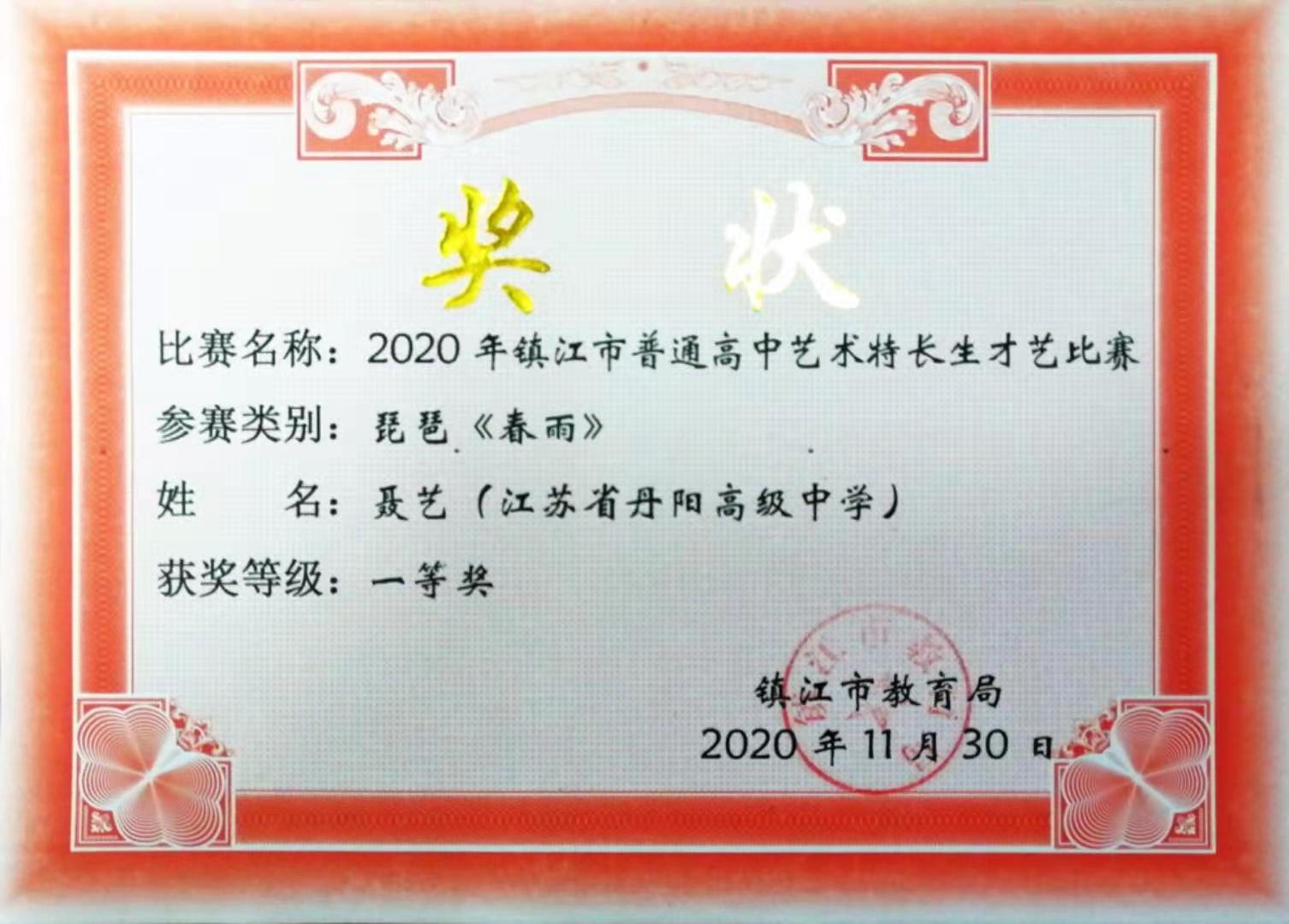 2020聂艺 获奖.jpg 2020聂艺 获奖.jpg